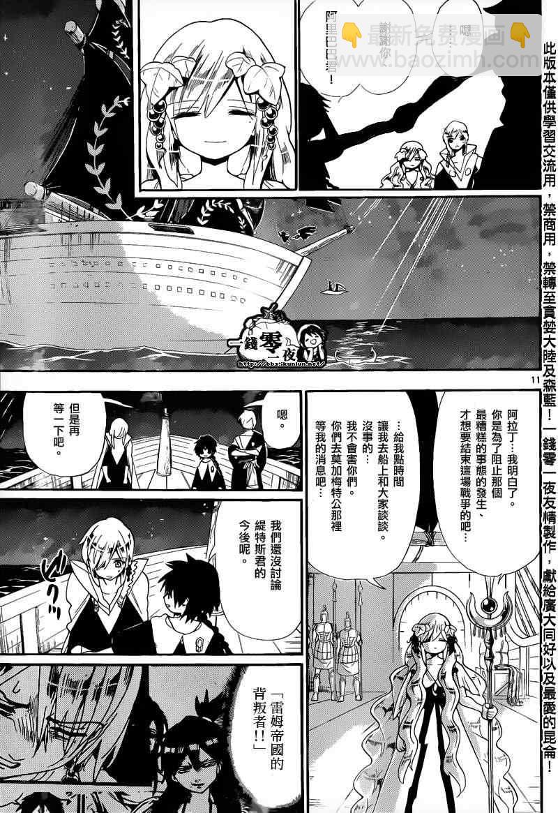 魔笛MAGI - 第178話 - 3