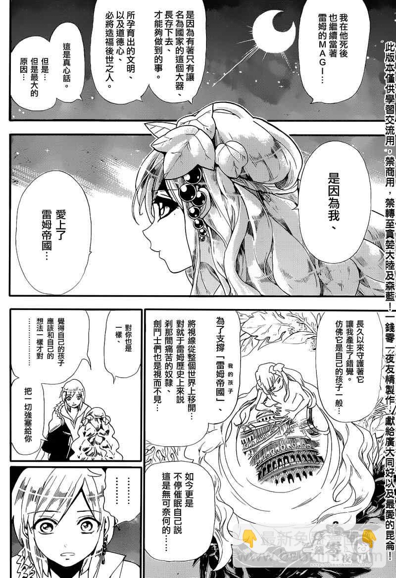 魔笛MAGI - 第178話 - 2