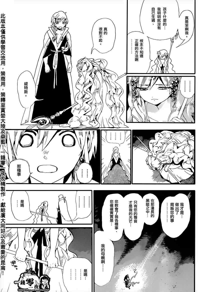 魔笛MAGI - 第178話 - 3