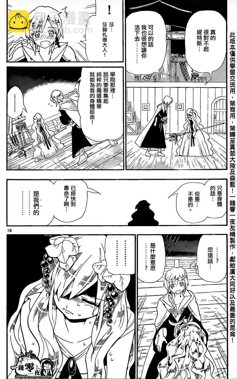 魔笛MAGI - 第178話 - 4