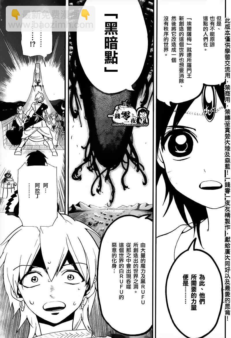 魔笛MAGI - 第178話 - 1