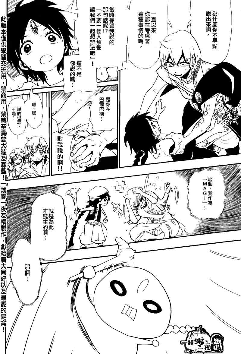 魔笛MAGI - 第178話 - 4