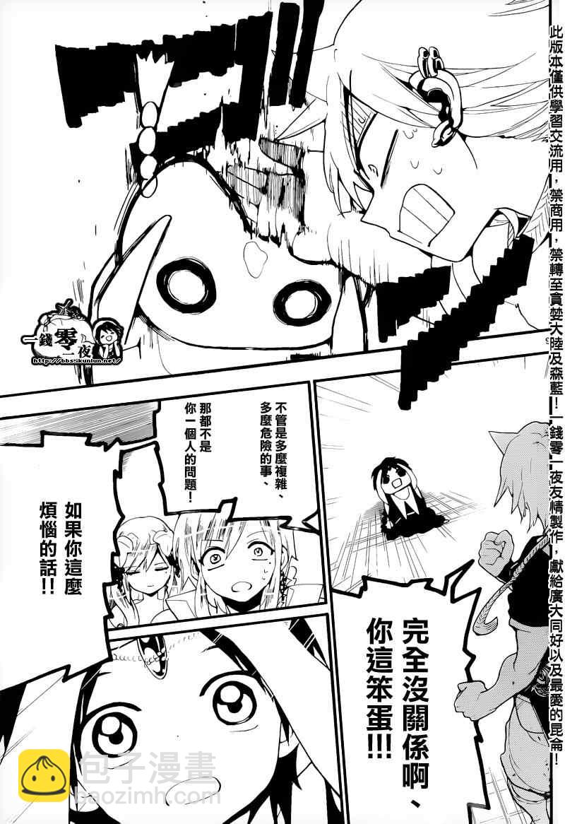 魔笛MAGI - 第178話 - 1