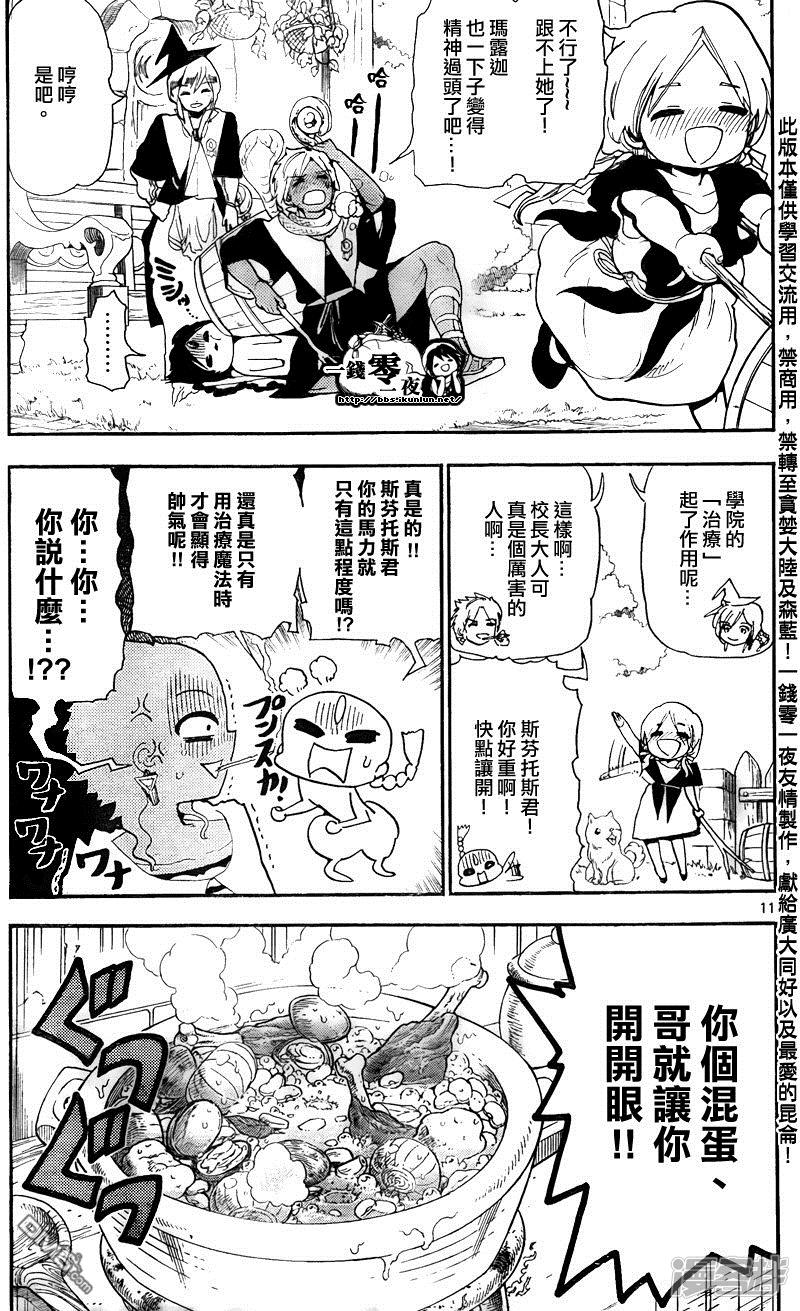 魔笛MAGI - 第164話 緹特斯的真實 - 3