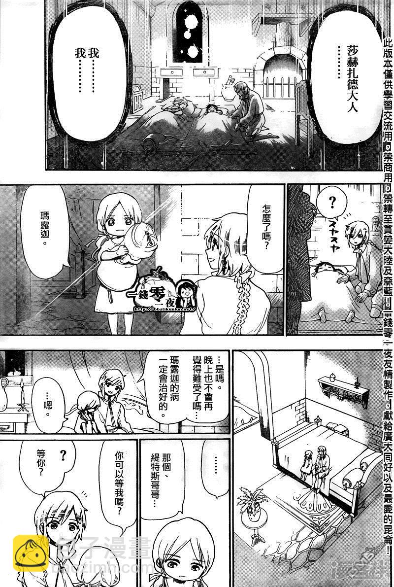 魔笛MAGI - 第164話 緹特斯的真實 - 3