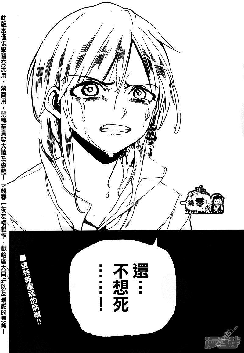 魔笛MAGI - 第164話 緹特斯的真實 - 2