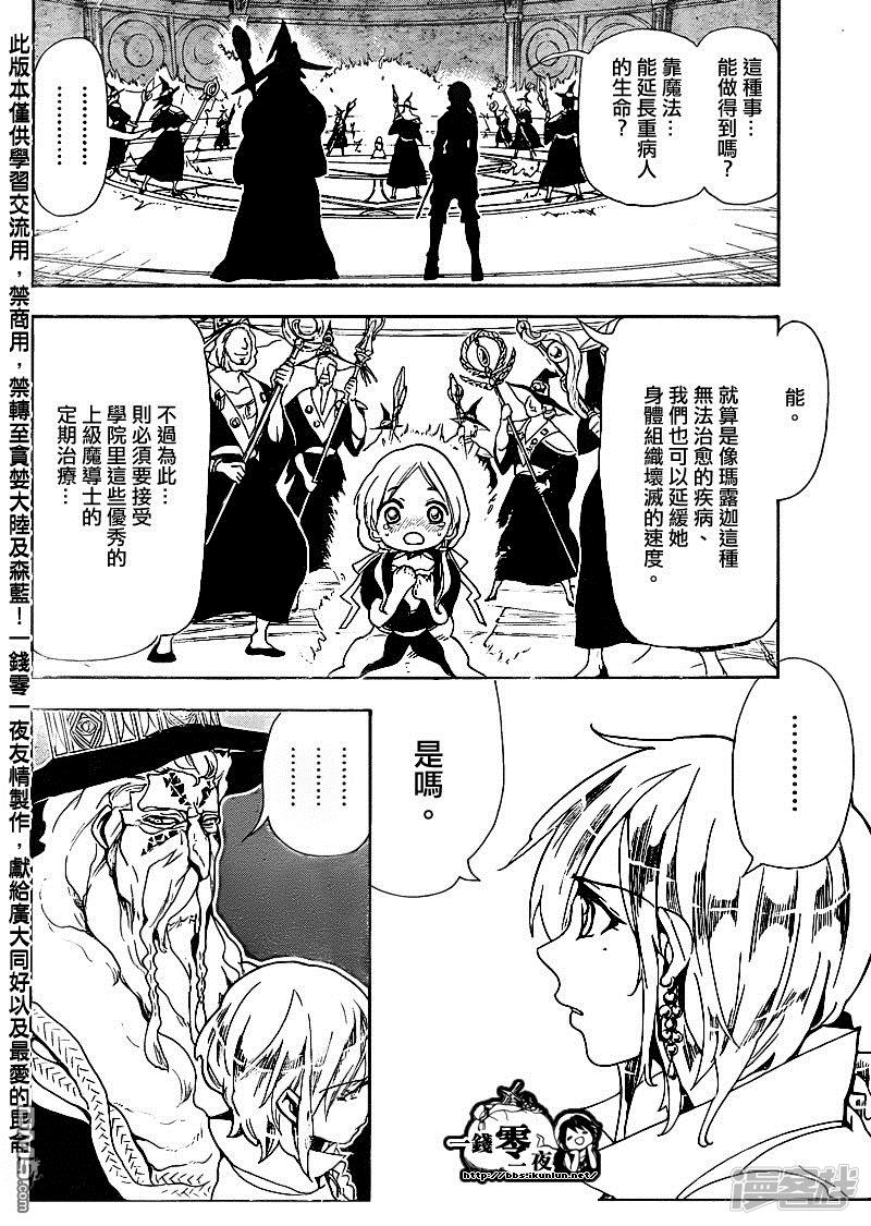 魔笛MAGI - 第164話 緹特斯的真實 - 2