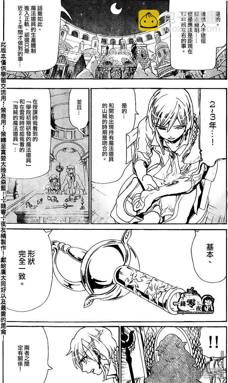 魔笛MAGI - 第164話 緹特斯的真實 - 4