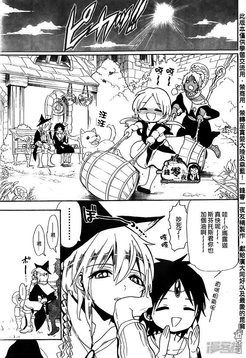 魔笛MAGI - 第164話 緹特斯的真實 - 1