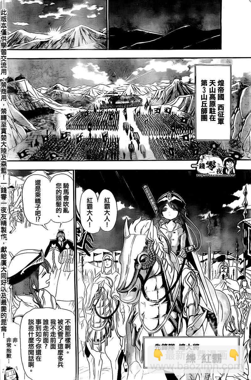 魔笛MAGI - 第180話 - 2