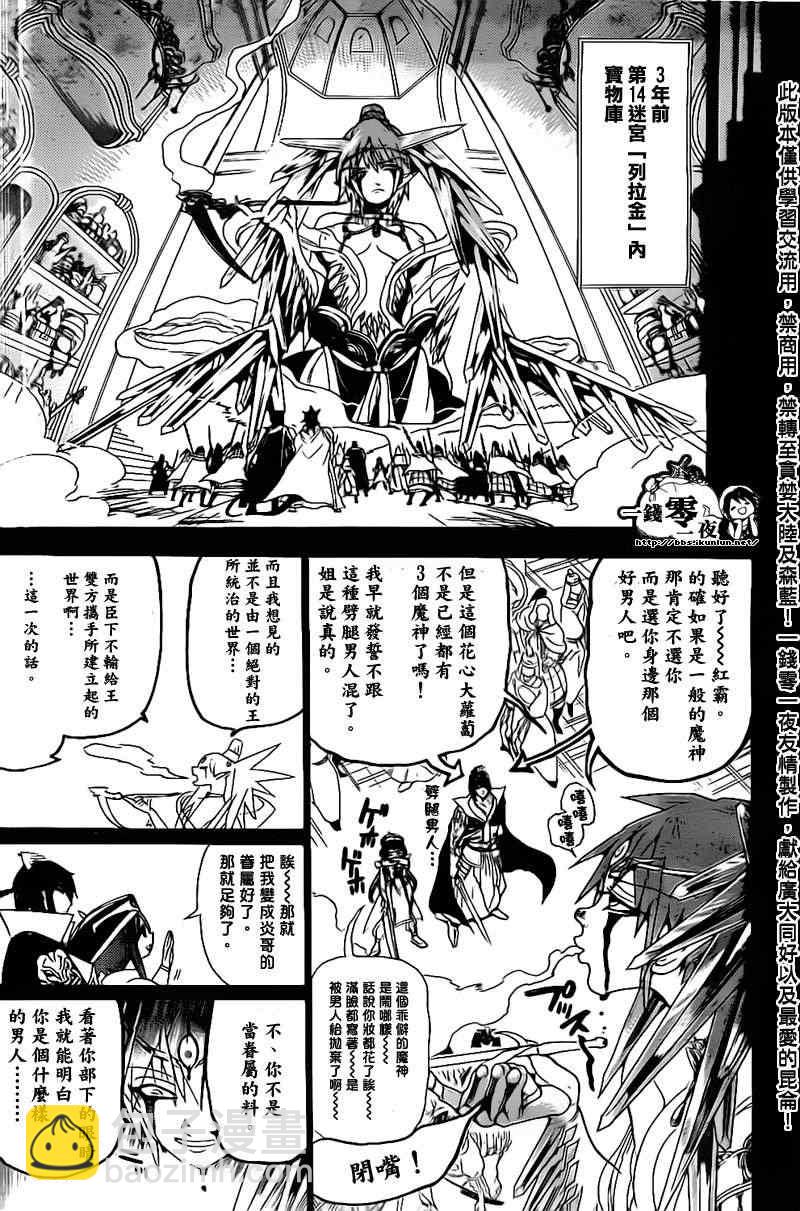 魔笛MAGI - 第180話 - 4