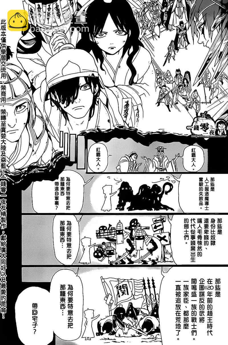 魔笛MAGI - 第180話 - 1