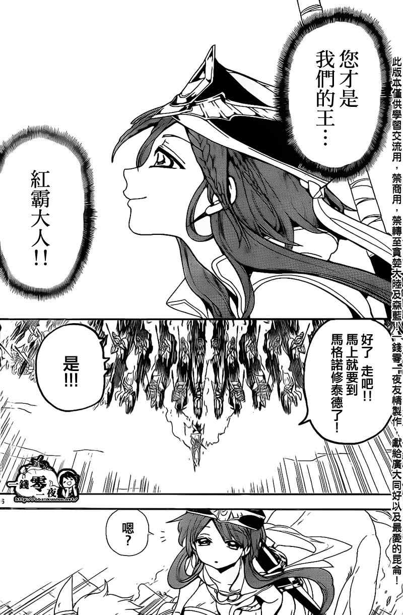 魔笛MAGI - 第180話 - 4