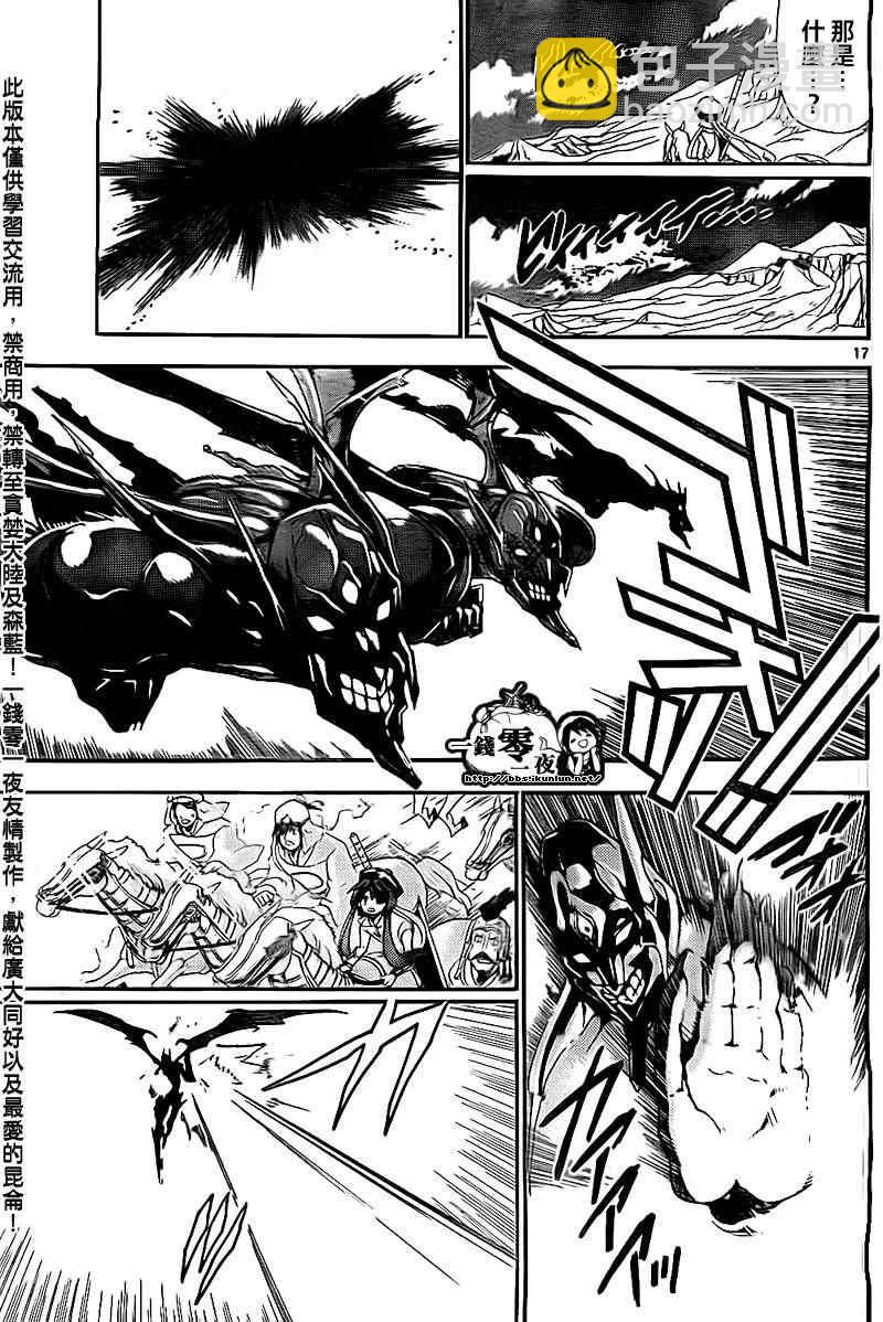 魔笛MAGI - 第180話 - 1