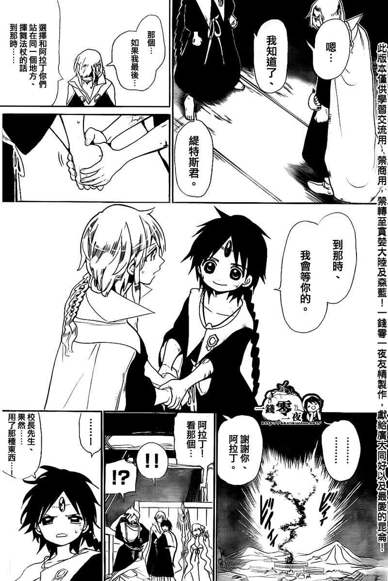 魔笛MAGI - 第180話 - 2