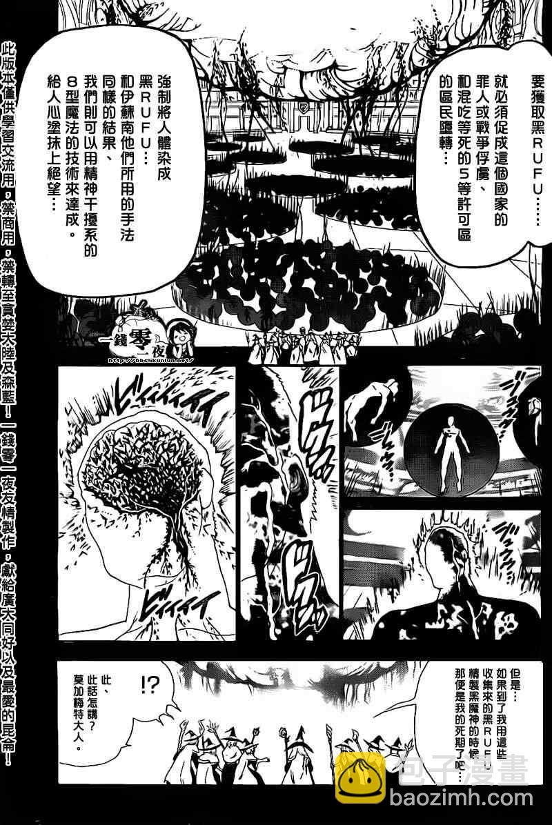 魔笛MAGI - 第180話 - 1