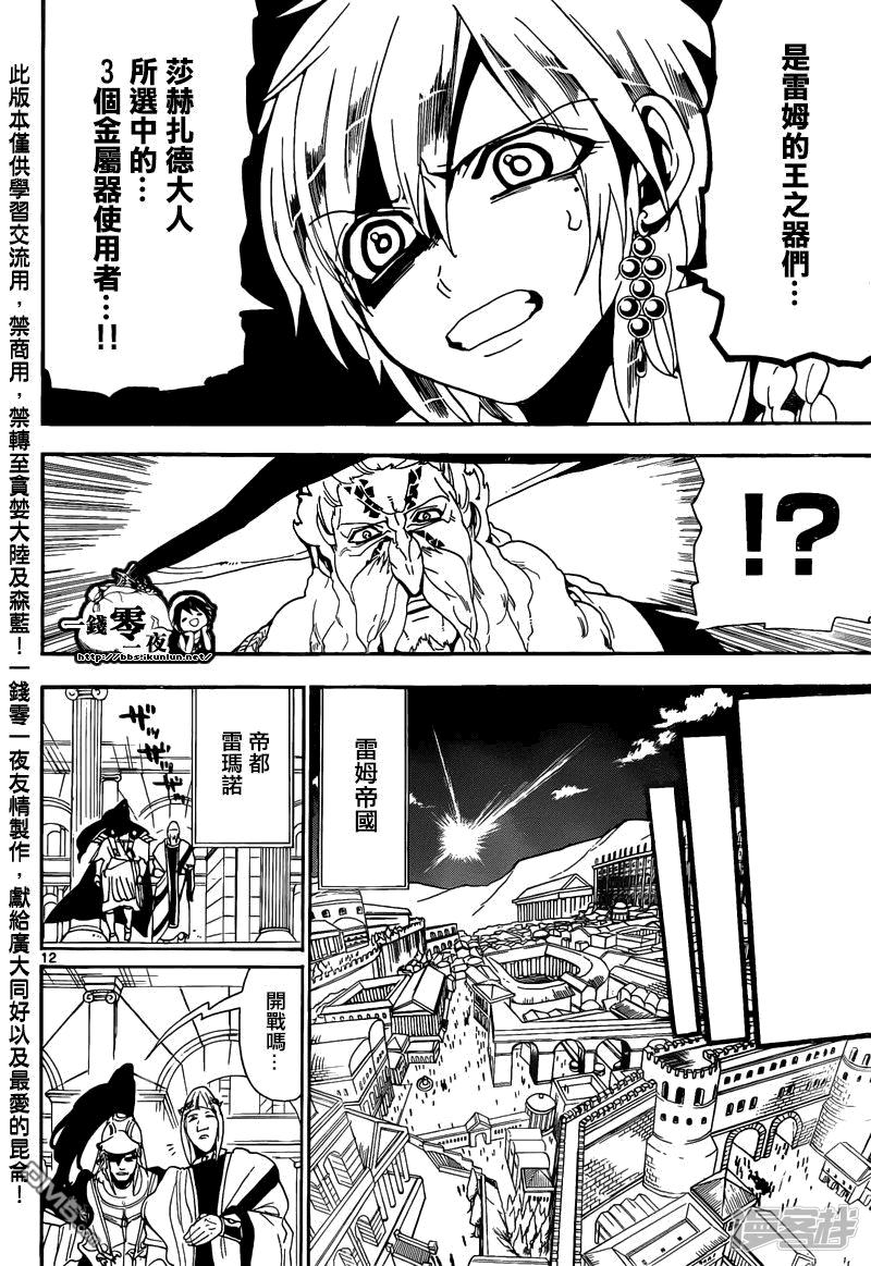 魔笛MAGI - 第166話 開戰之前 - 2