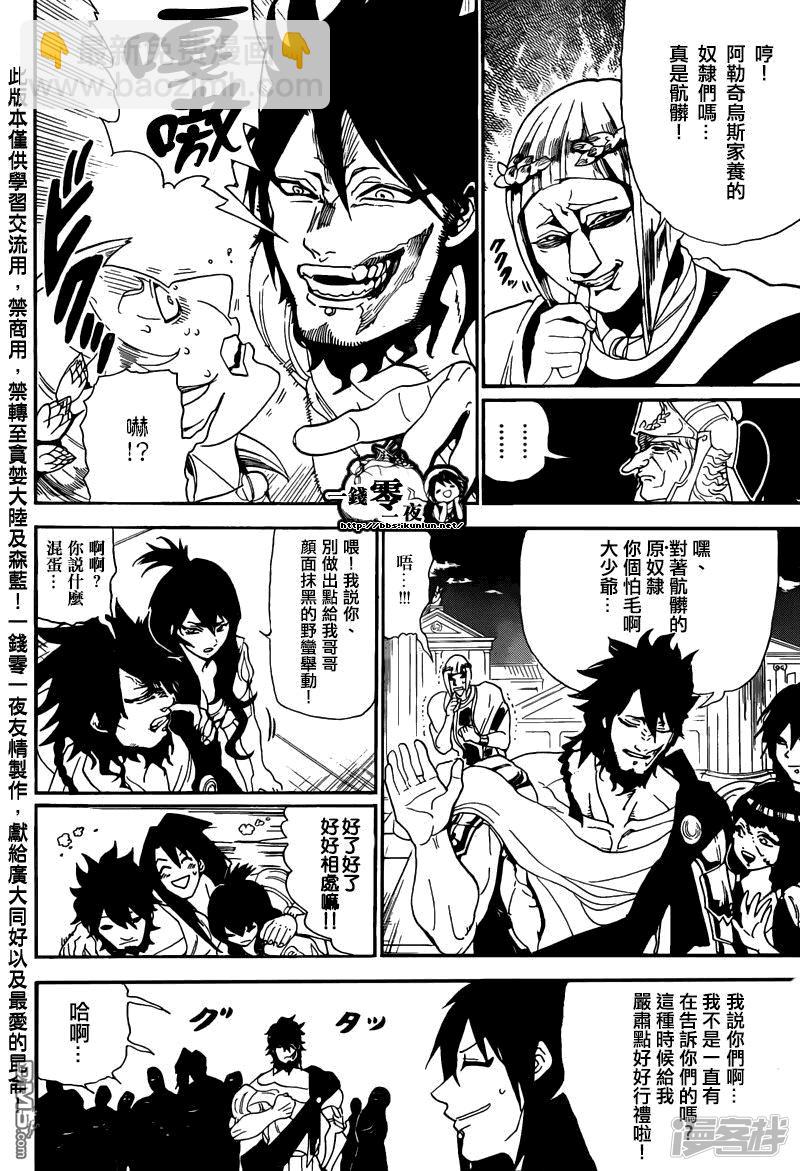 魔笛MAGI - 第166話 開戰之前 - 5