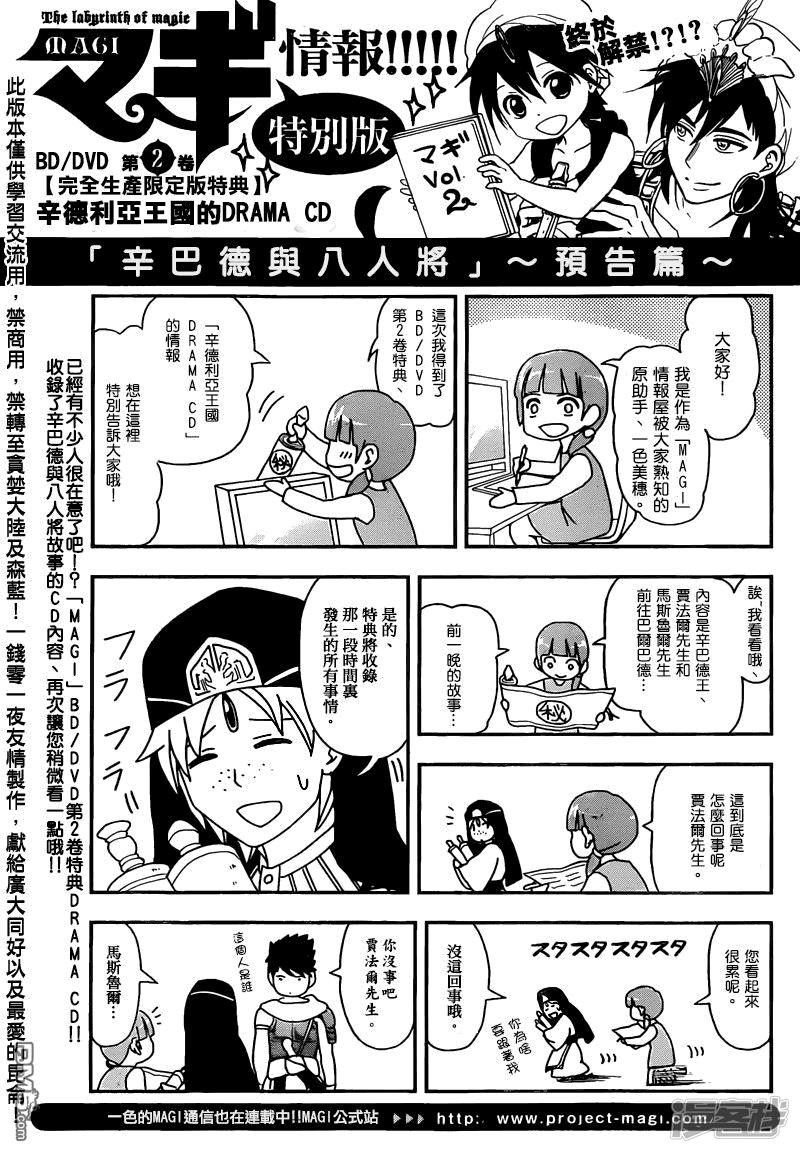 魔笛MAGI - 第166話 開戰之前 - 3