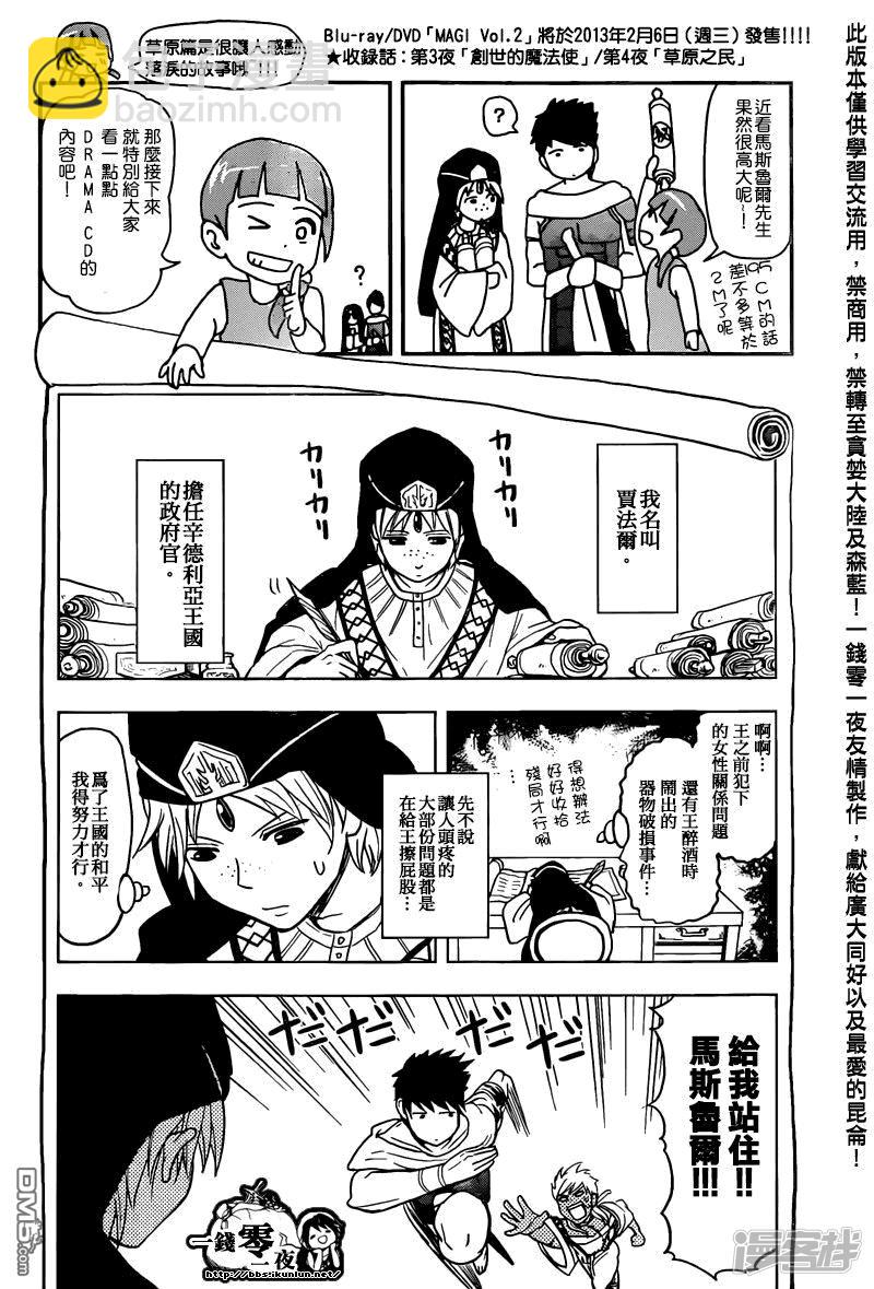 魔笛MAGI - 第166話 開戰之前 - 4