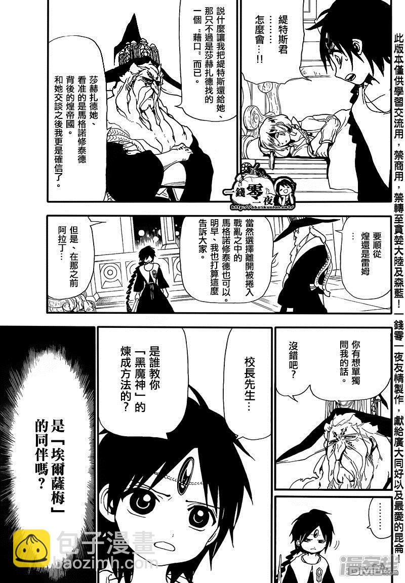 魔笛MAGI - 第166話 開戰之前 - 3
