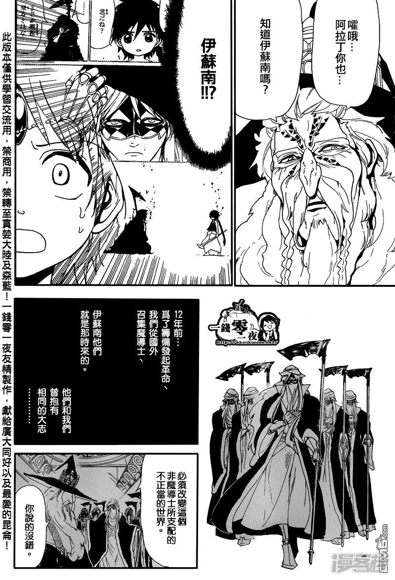 魔笛MAGI - 第166話 開戰之前 - 4
