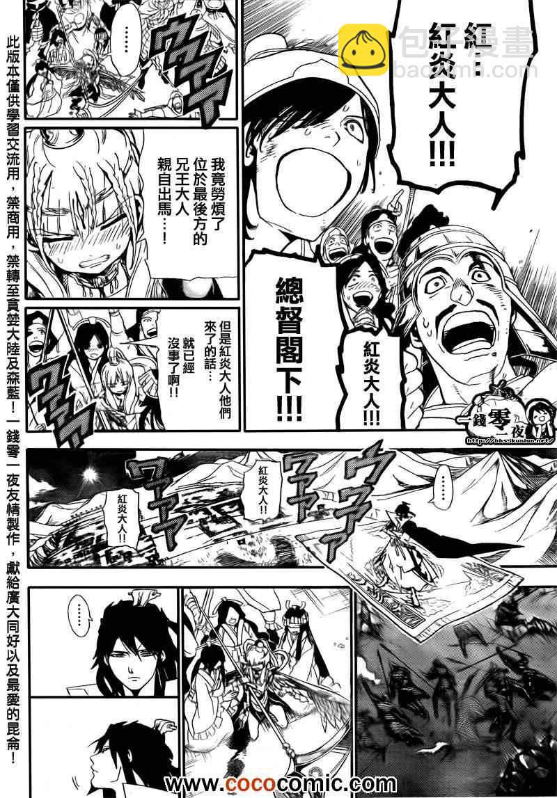 魔笛MAGI - 第182話 - 4