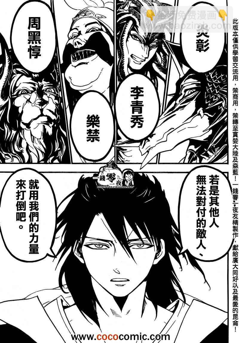 魔笛MAGI - 第182話 - 1