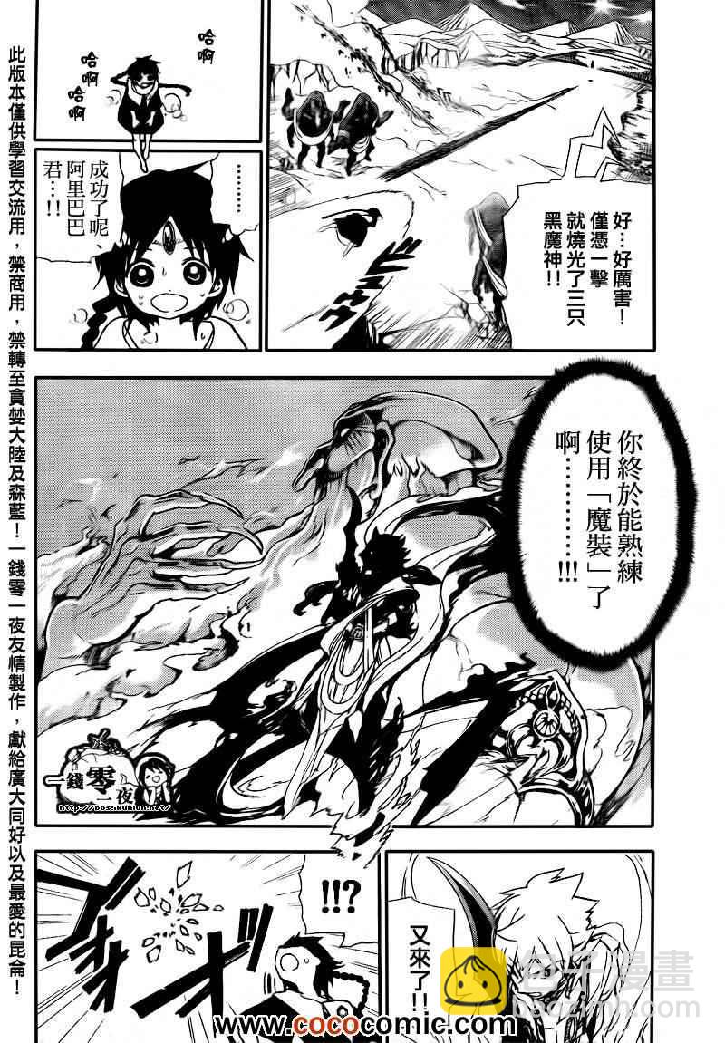 魔笛MAGI - 第182話 - 1