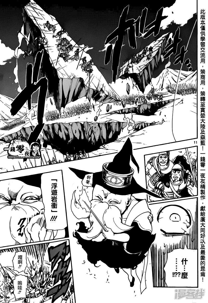 魔笛MAGI - 第168話 守護神 - 2