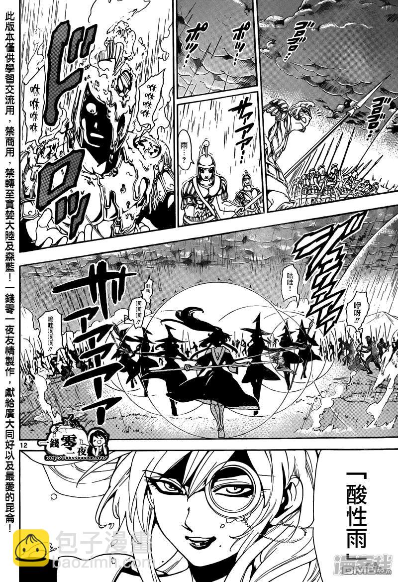 魔笛MAGI - 第168話 守護神 - 3
