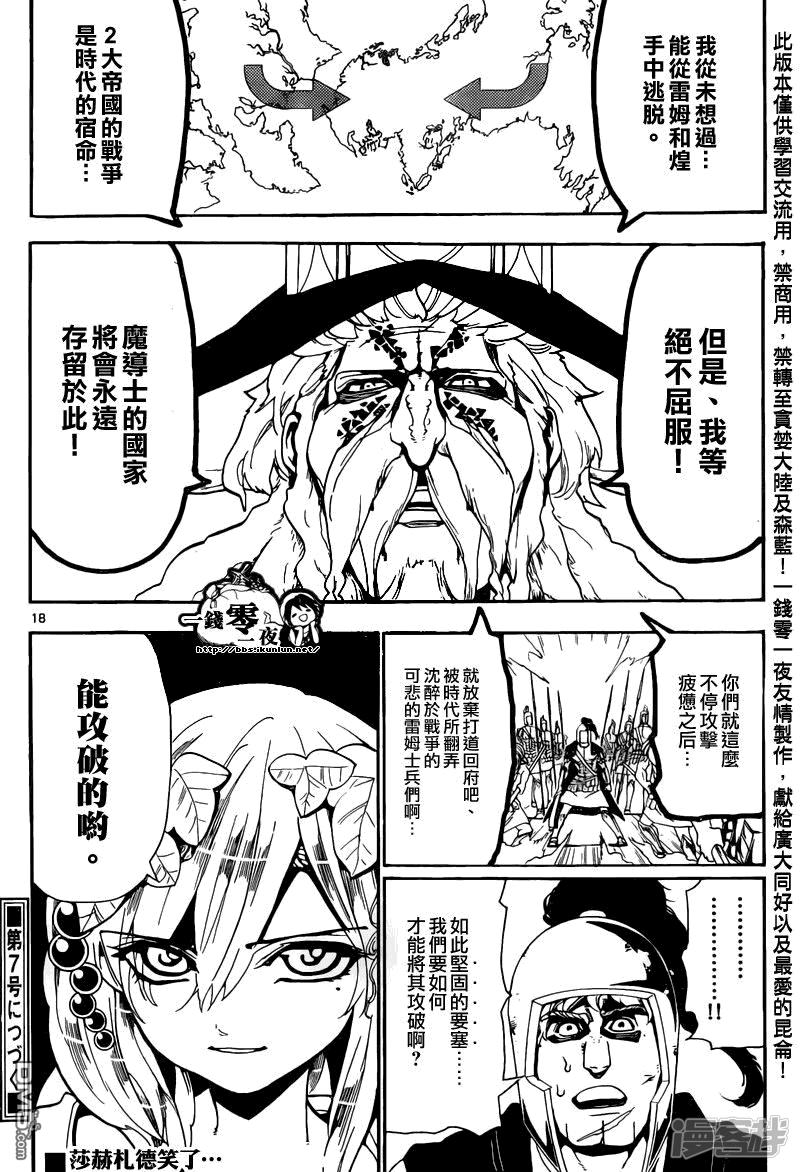 魔笛MAGI - 第168話 守護神 - 4