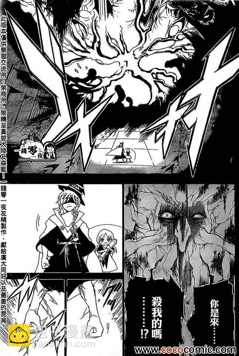 魔笛MAGI - 第184話 - 1