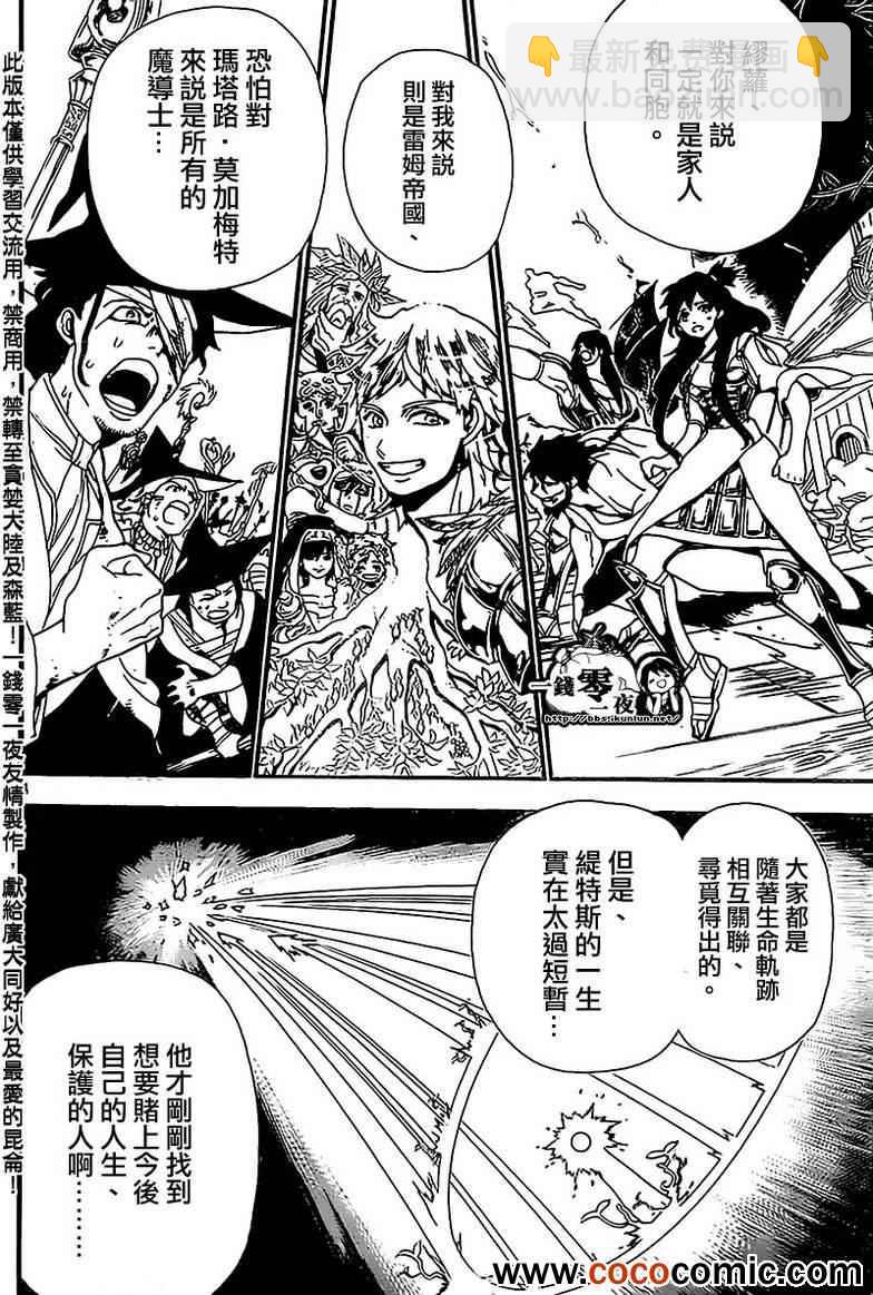 魔笛MAGI - 第184話 - 4