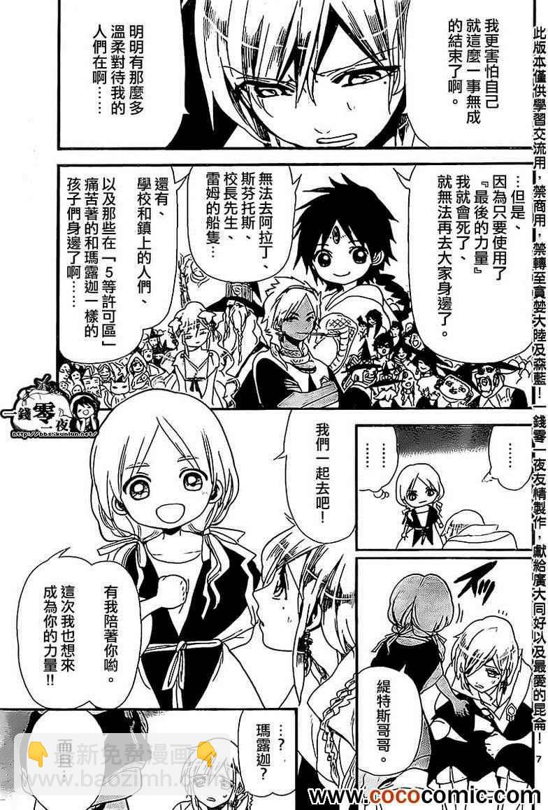魔笛MAGI - 第184話 - 3
