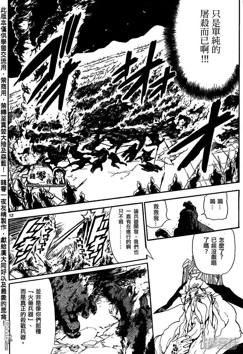 魔笛MAGI - 第170话 魔导兵器 - 4