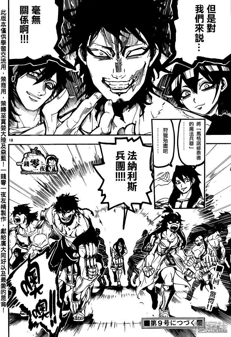 魔笛MAGI - 第170話 魔導兵器 - 1