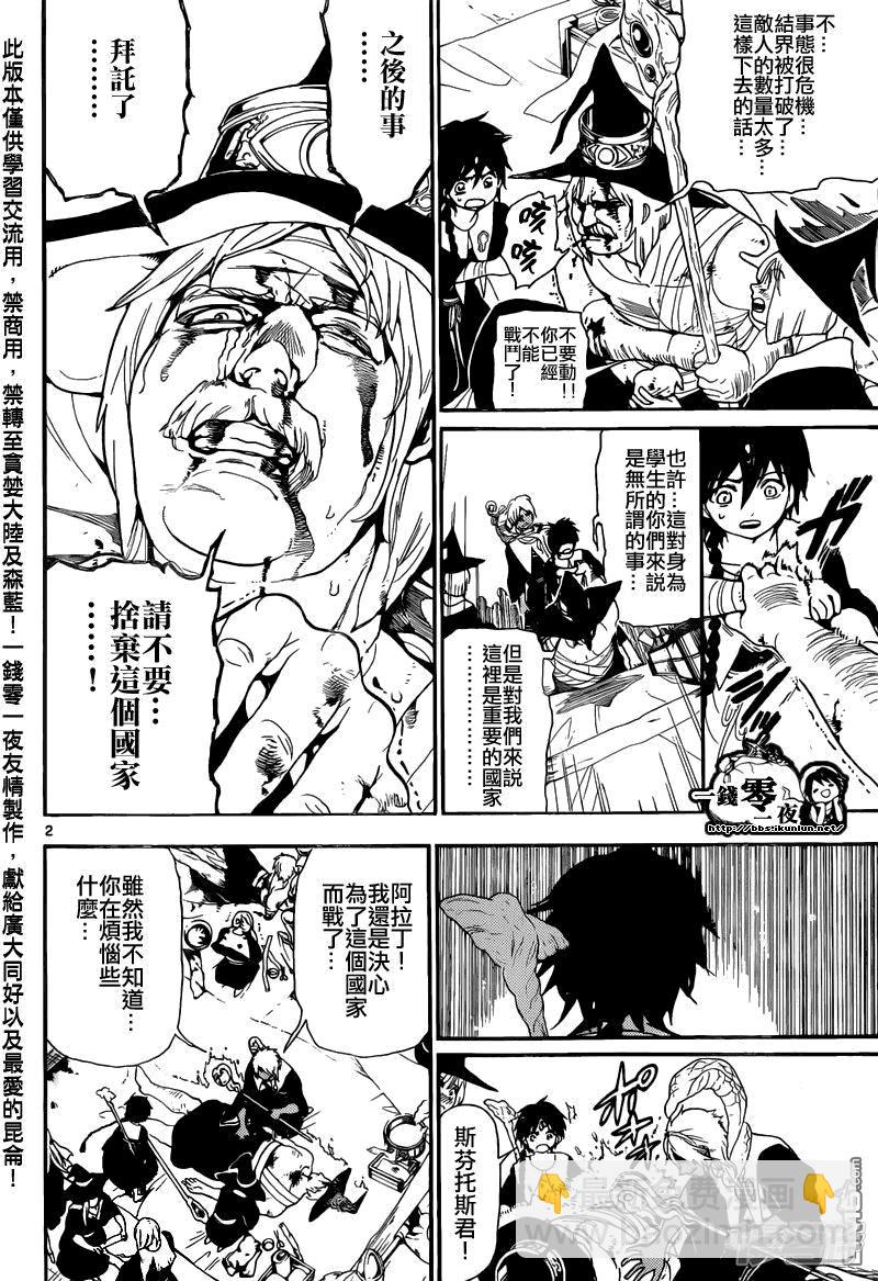 魔笛MAGI - 第170話 魔導兵器 - 3