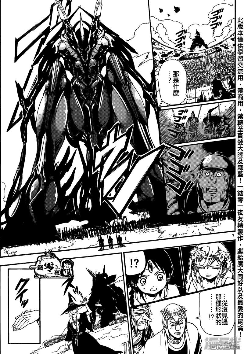 魔笛MAGI - 第170話 魔導兵器 - 4