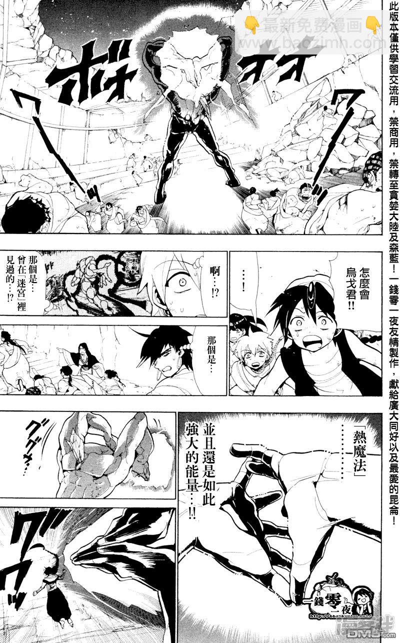 魔笛MAGI - 第49話 新的來訪者 - 3