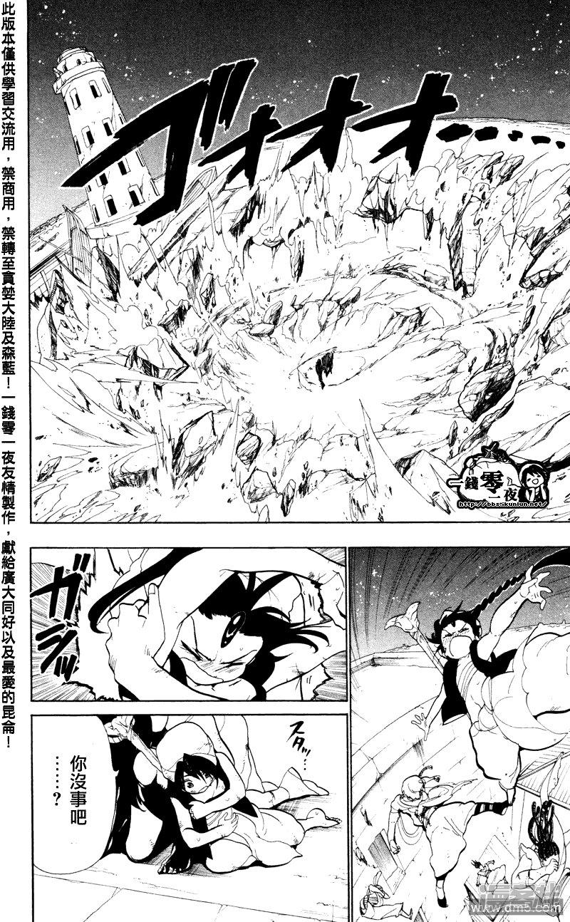 魔笛MAGI - 第49話 新的來訪者 - 1