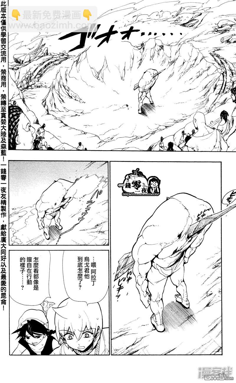 魔笛MAGI - 第49話 新的來訪者 - 3