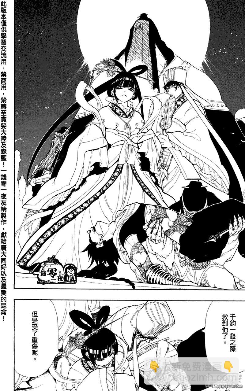 魔笛MAGI - 第49話 新的來訪者 - 1