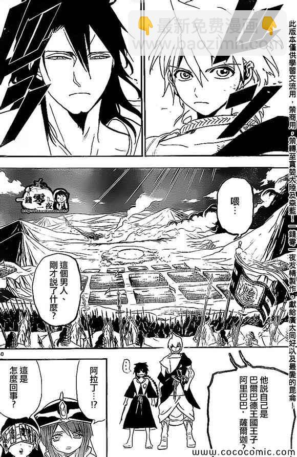 魔笛MAGI - 第186話 - 2