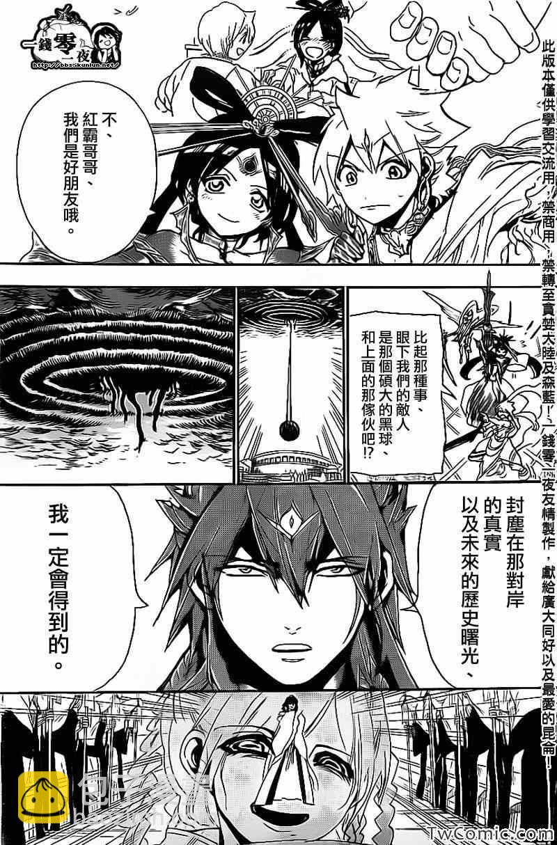 魔笛MAGI - 第188話 - 4