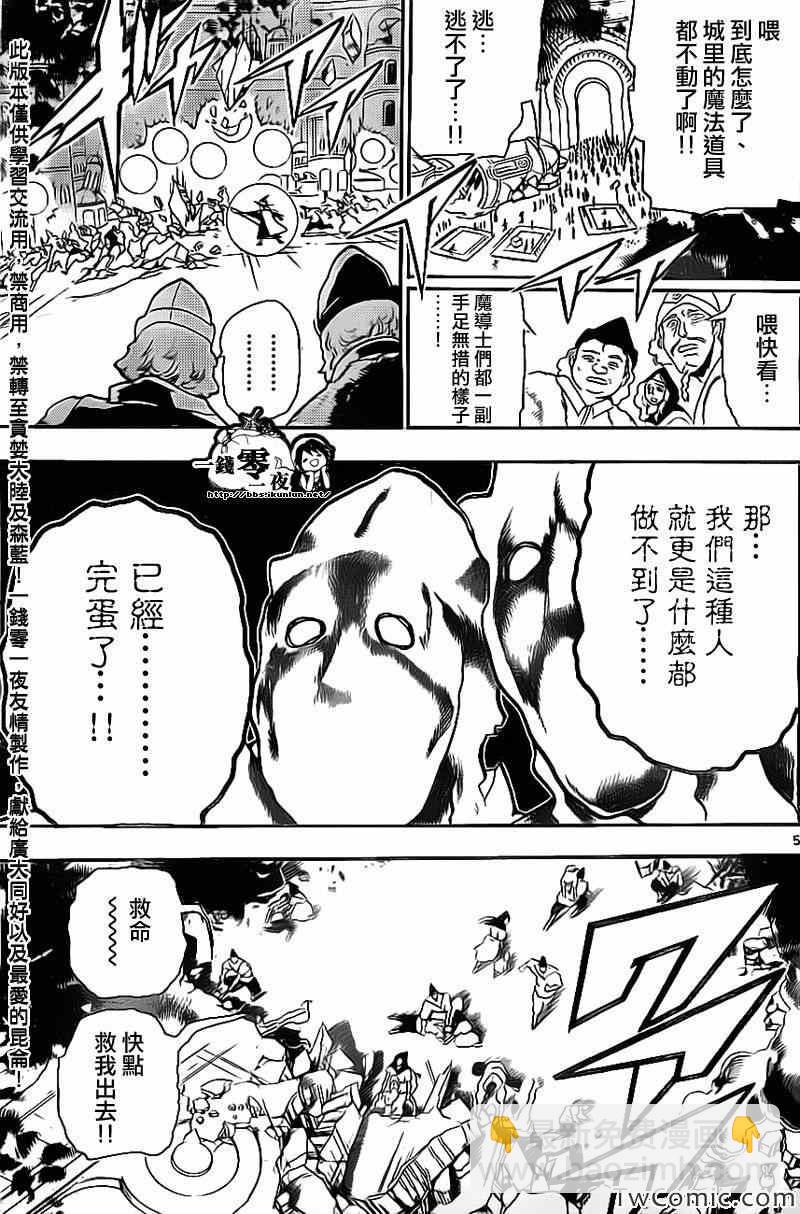 魔笛MAGI - 第188話 - 1