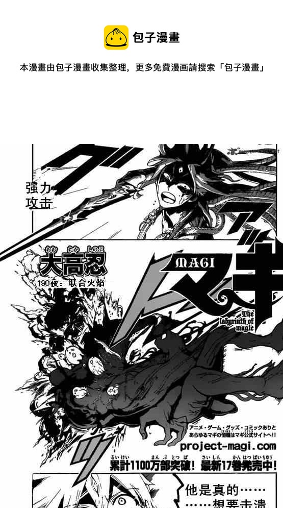 魔笛MAGI - 第190話 - 1