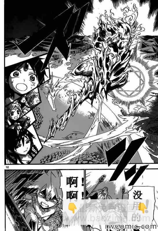 魔笛MAGI - 第190話 - 4