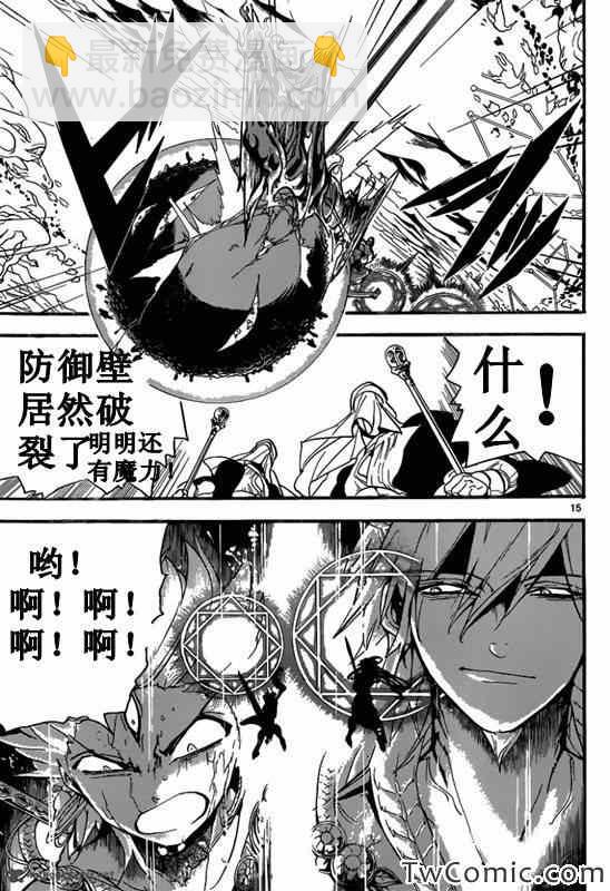 魔笛MAGI - 第190話 - 3