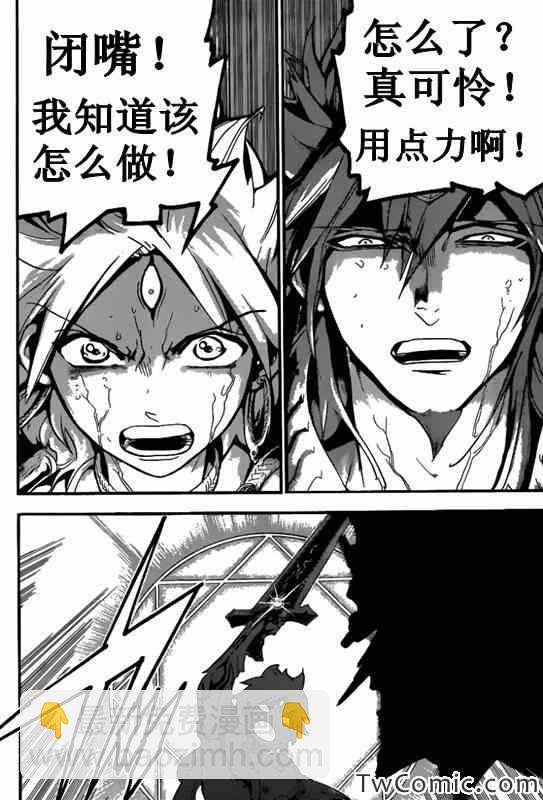 魔笛MAGI - 第190話 - 4